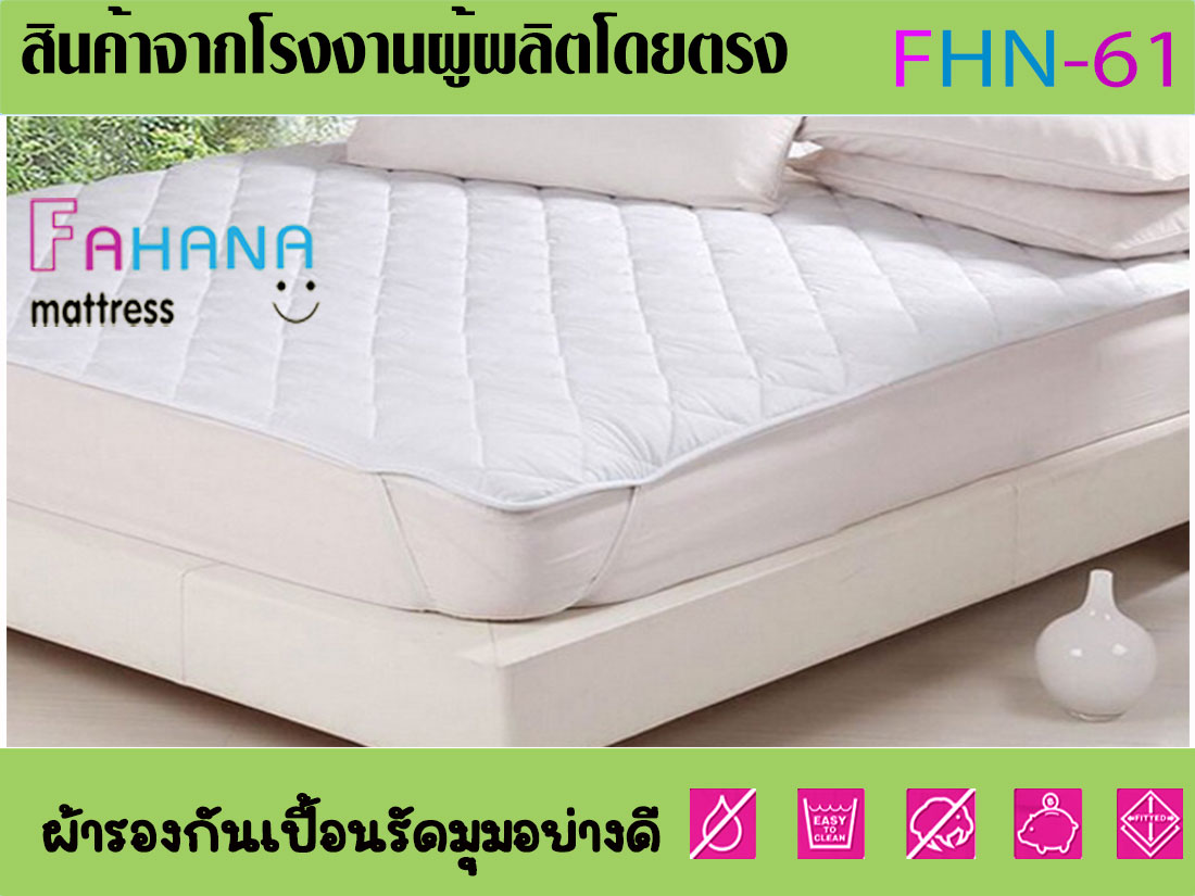 ผ้ารองกันเปื้อน/ผ้าซุ๊บเปอร์ซอร์พ/ราคาถูกมาก fhn-61