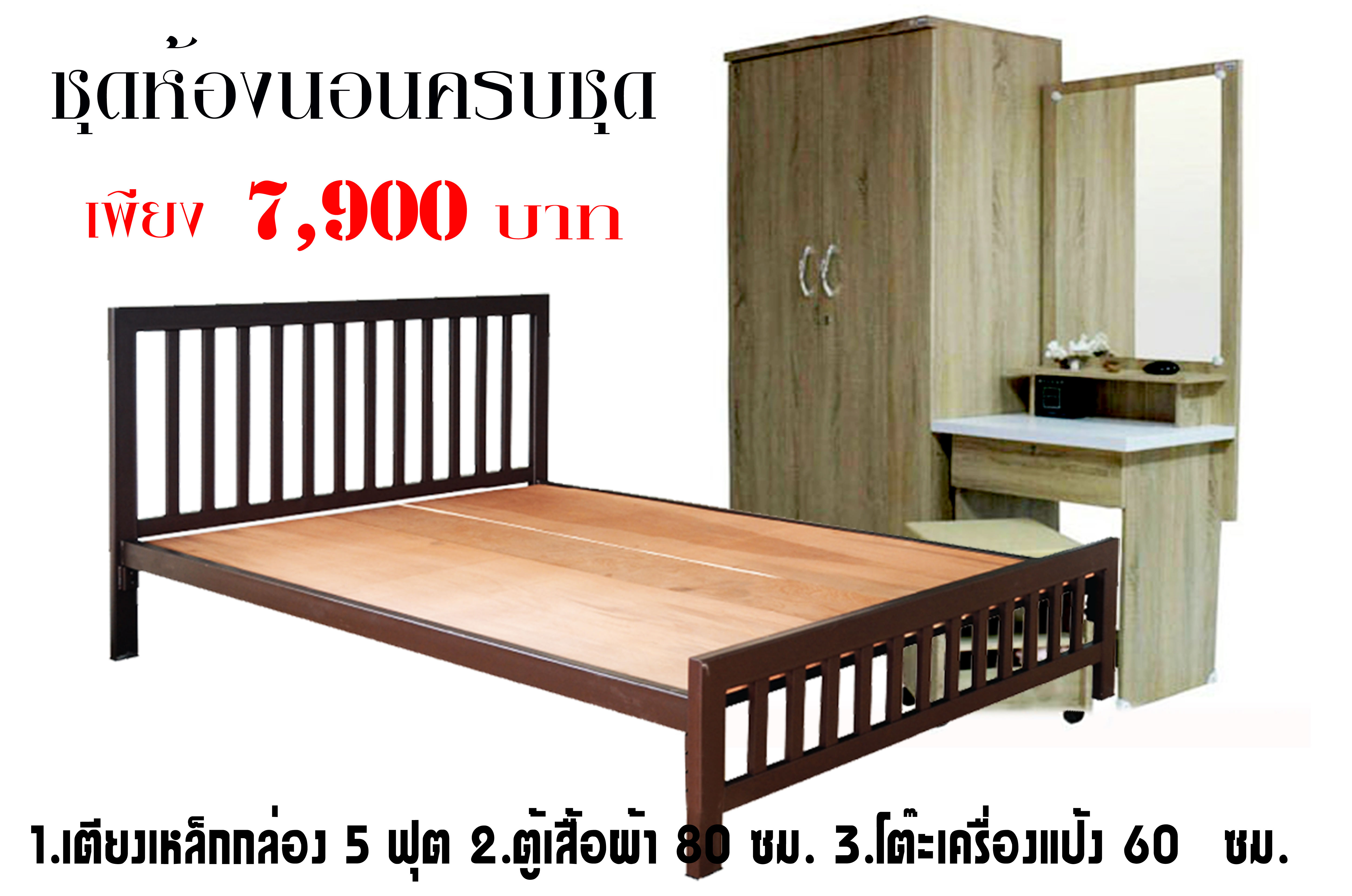 ชุดห้องสำหรับหอพัก/ห้องเช่า pro set