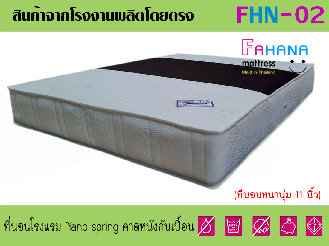 ที่นอนโรงแรม NanoSpring หนา 11 นิ้ว  หุ้มผ้าทอนอกกันไรฝุ่น(คาดหนังกันเปื้อน) ราคาถูก fhn-02