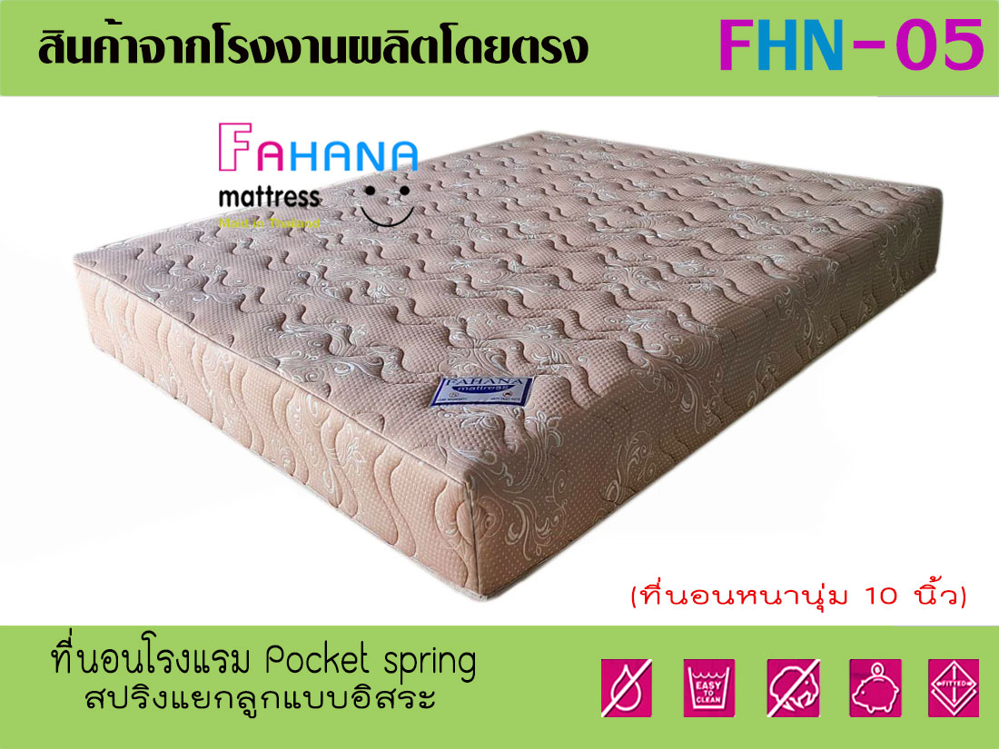 ที่นอนโรงแรม Pocket Spring สปริงแยกลูกแบบอิสระหุ้มผ้านอกหนานุ่ม ราคาถูกจริง fhn-05