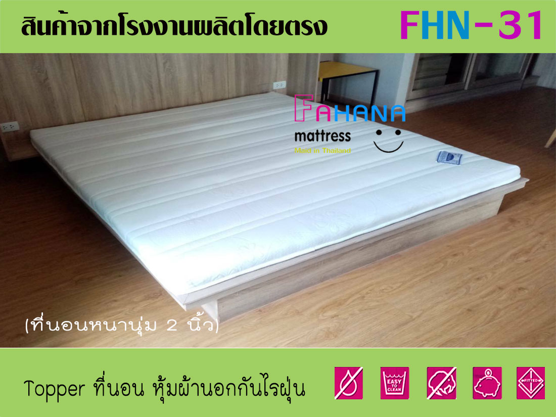 Topper รองที่นอนฟองน้ำเกรด AAA พร้อมสายรัดมุมกันเลื่อน ราคาถูกจริง fhn-31