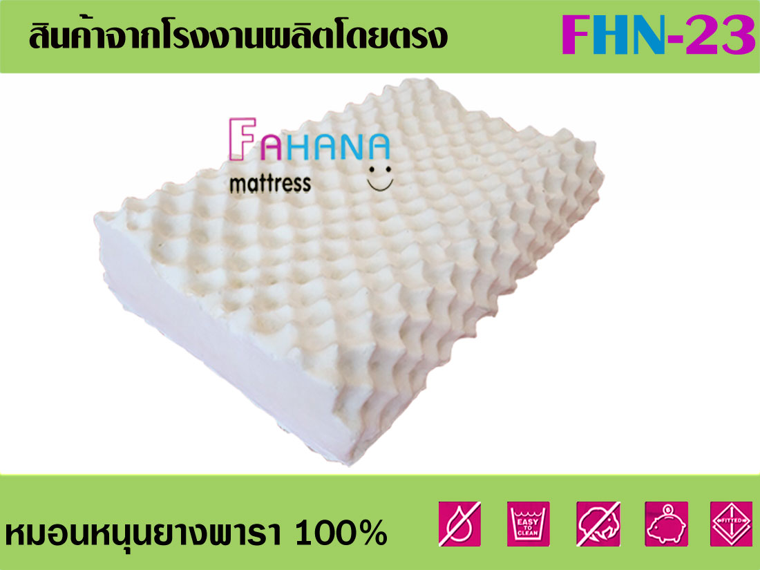 หมอนหนุนยางพารา 100% fhn-23