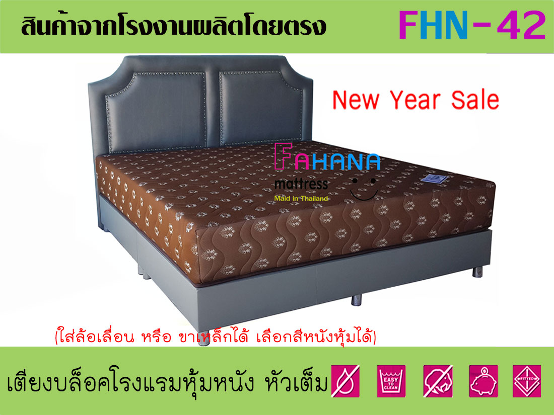 เตียงบล็อคโรงแรมโครงไม้ หัวเบาะหุ้มหนัง ดีไซน์สวย ราคาถูกจริง fhn-42