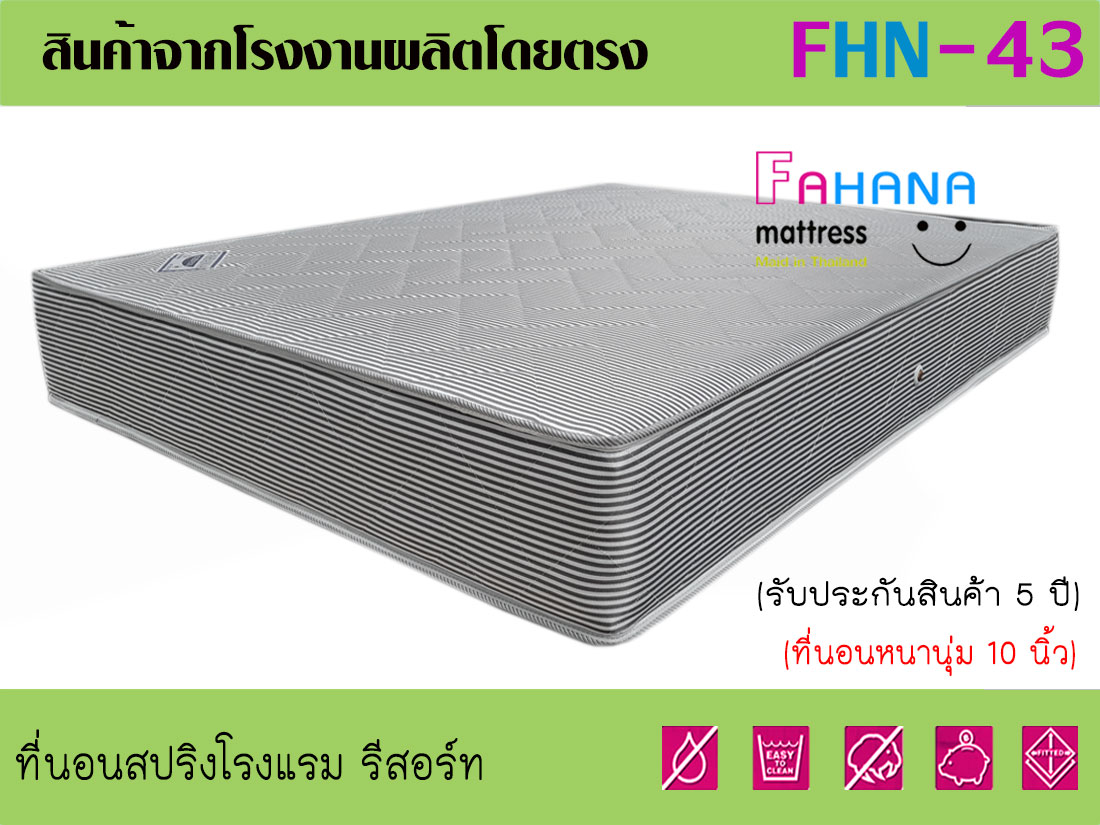 ที่นอนสปริงโรงแรม Bonnell spring  หุ้มผ้านอกริ้วเทากันไรฝุ่น ราคาถูกจริง  fhn-43