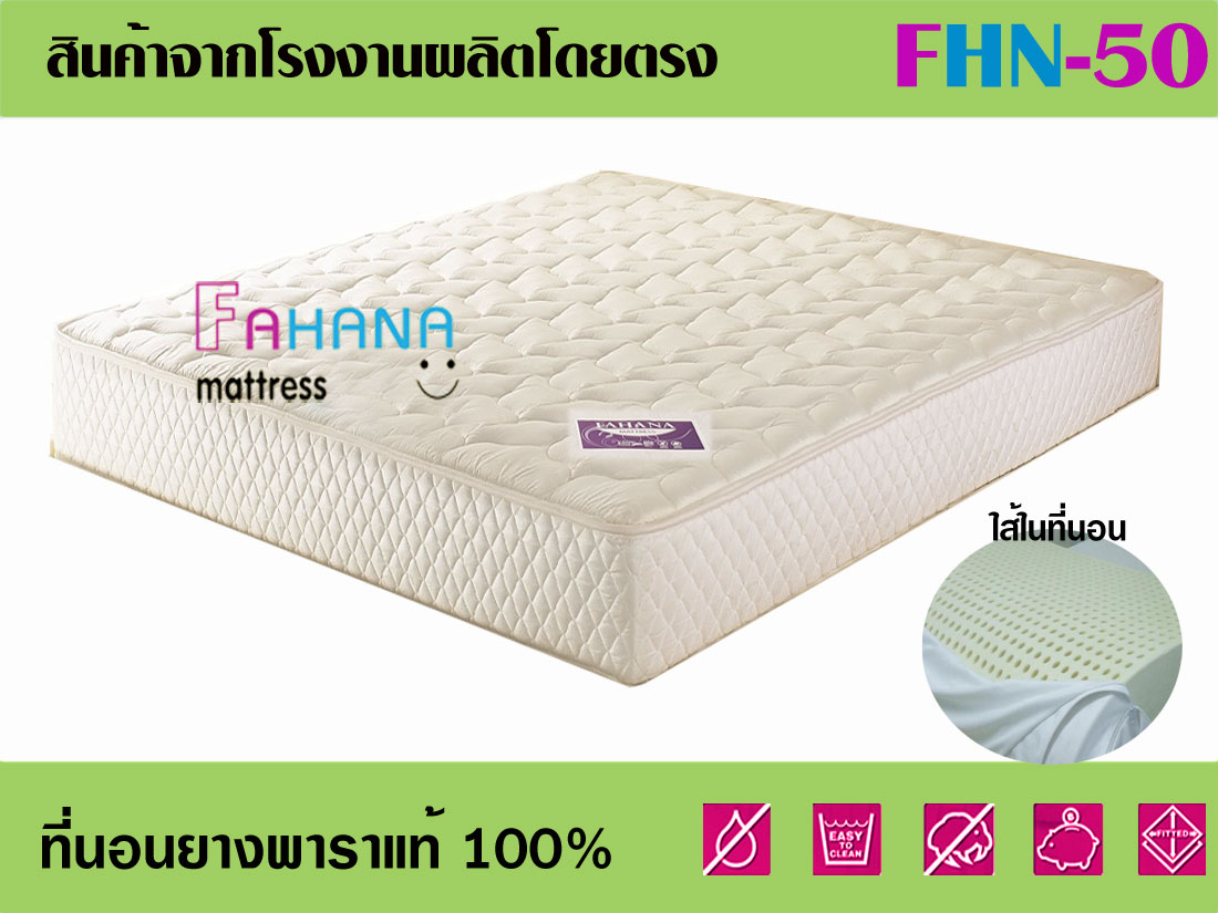 ที่นอนยางพาราแท้แบบฉีด 100% ราคาถูกมาก fhn-50