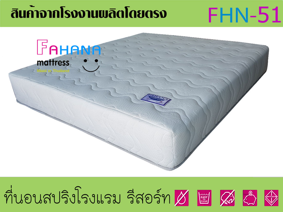 ที่นอนโรงแรม Nano Spring หุ้มผ้าทอนอกหนานุ่มกันไรฝุ่น ราคาถูกจริง fhn-51