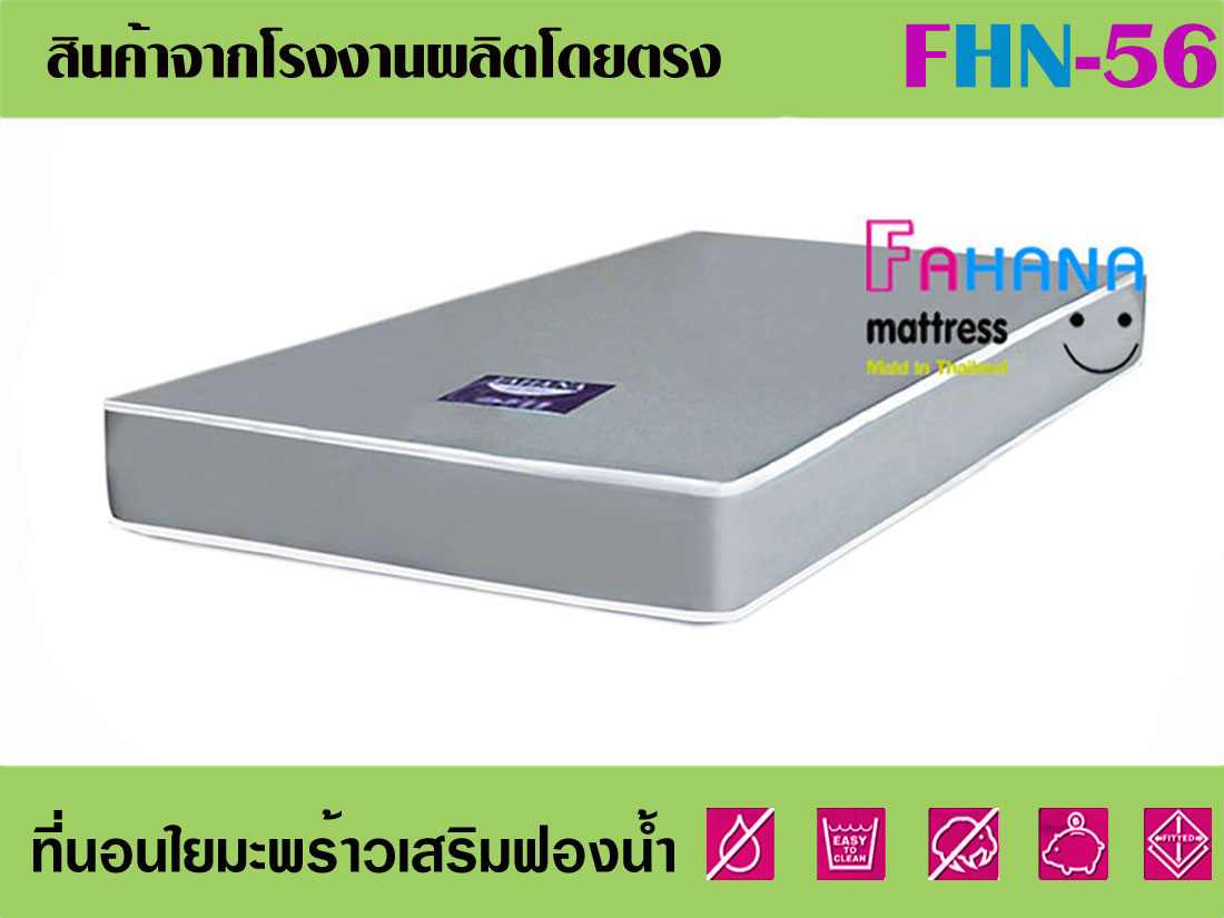 ที่นอนใยมะพร้าวล้วน เสริมบน/ล่าง fhn-56