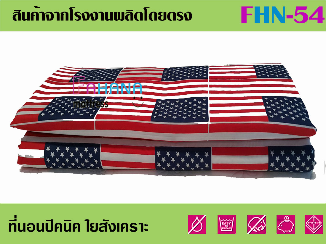 ที่นอนปิคนิค ใยสังเคราะอย่างดีหนา 2 นิ้ว (มีสีไห้เลือก) fhn-54