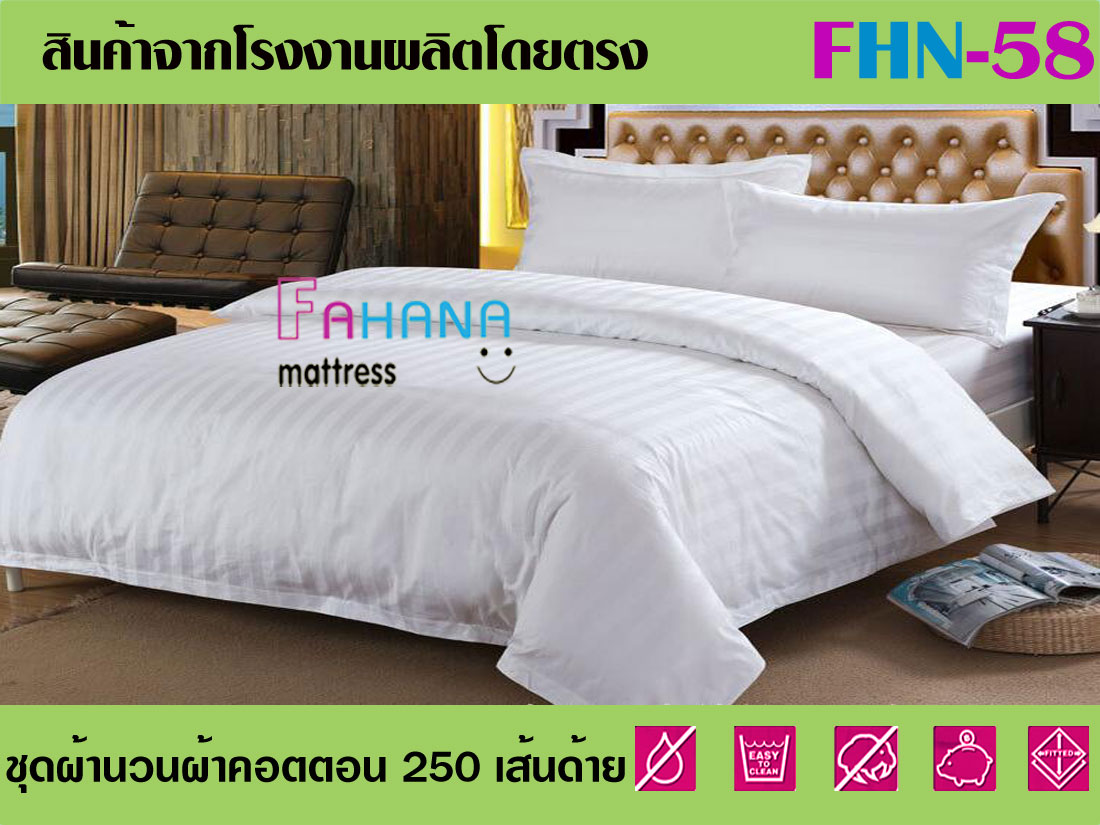 (ทั้งชุด) ชุดผ้านวมคอตตอน 100%  250 เส้น มีลายริ้วขาว กับน้ำตาล ราคาถูกมาก fhn-58