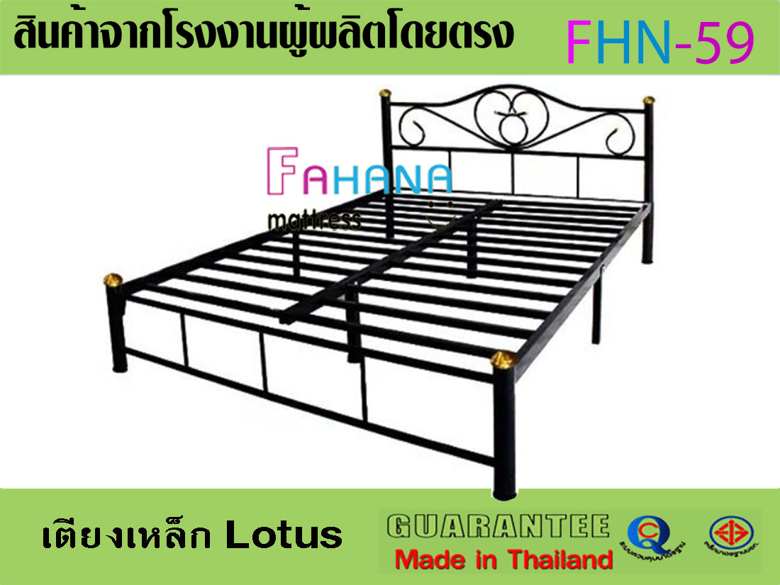 เตียงเหล็ก Lotus เสา 2 นิ้ว ราคาถูกมาก  fhn-59