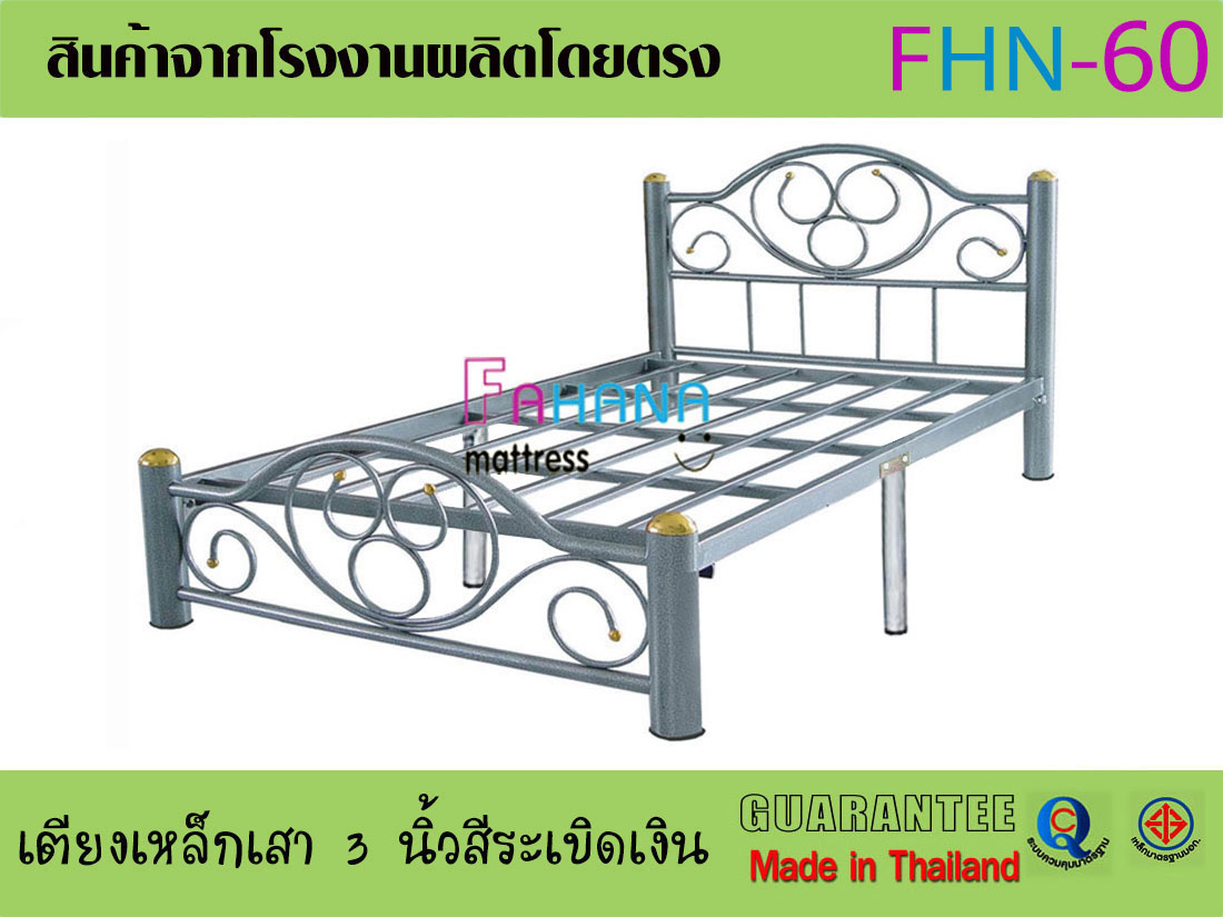 เตียงเหล็กเสากลมไหญ่ 3 นิ้ว  สีระเบิดเงิน (สั่งสีได้) ราคาถูกจริง fhn-60