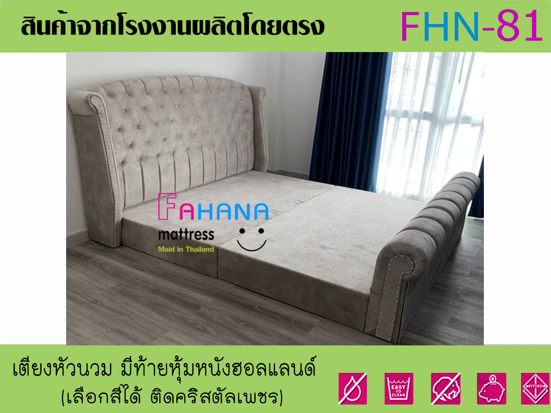 เตียงหัวเบาะติดคริสตัลเพชร สวยหรู หุ้มหนังฮอลแลนด์ ราคาถูกจริง  fhn-81